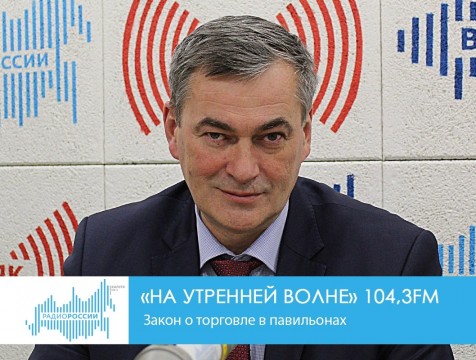 На утренней волне. Закон о торговле в павильонах