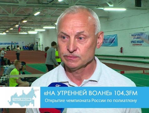 На утренней волне. Открытие чемпионата России по полиатлону