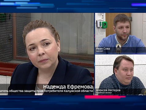Интервью с Н. Ефремовой, И. Совой и А. Нестеровым. Тема: защита прав потребителя