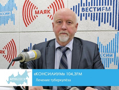 Консилиум. Лечение туберкулёза