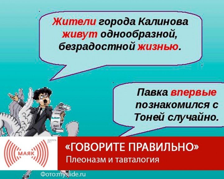 Говорите-правильно.jpg