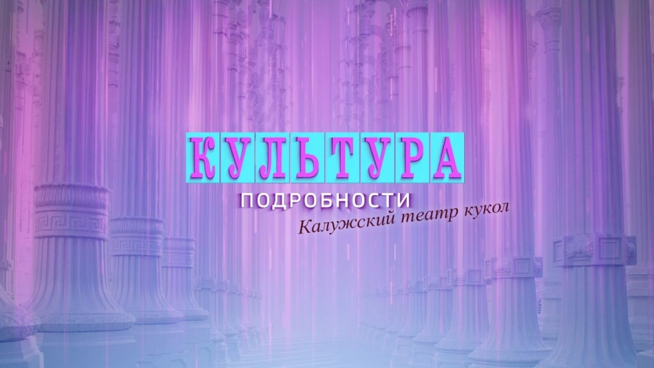 0330-Культура-Подробности.jpg