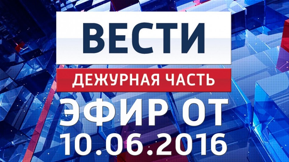 0610-vesti_ДЧ.jpg
