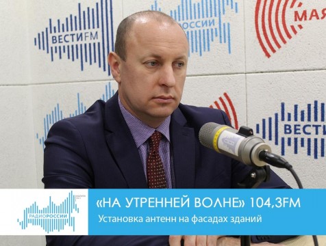 На утренней волне. Установка антенн на фасадах зданий