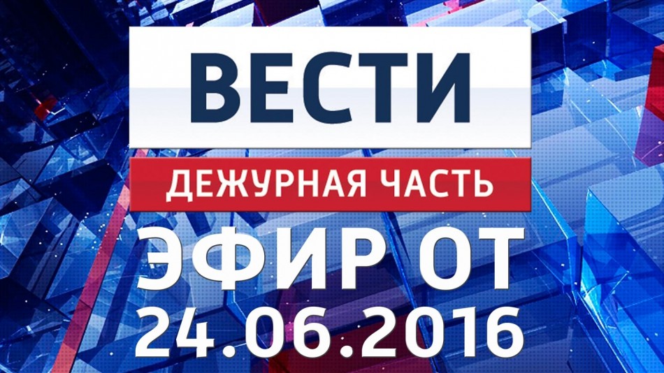 0624-vesti_ДЧ.jpg
