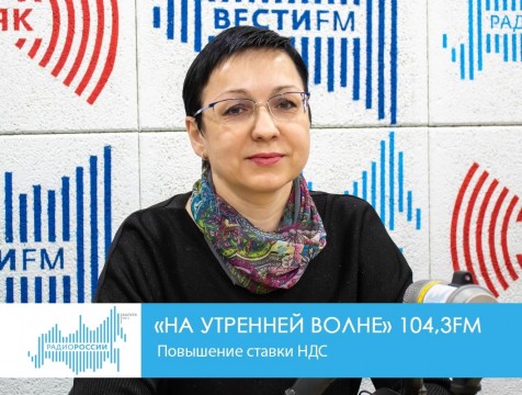 На утренней волне. Повышение ставки НДС