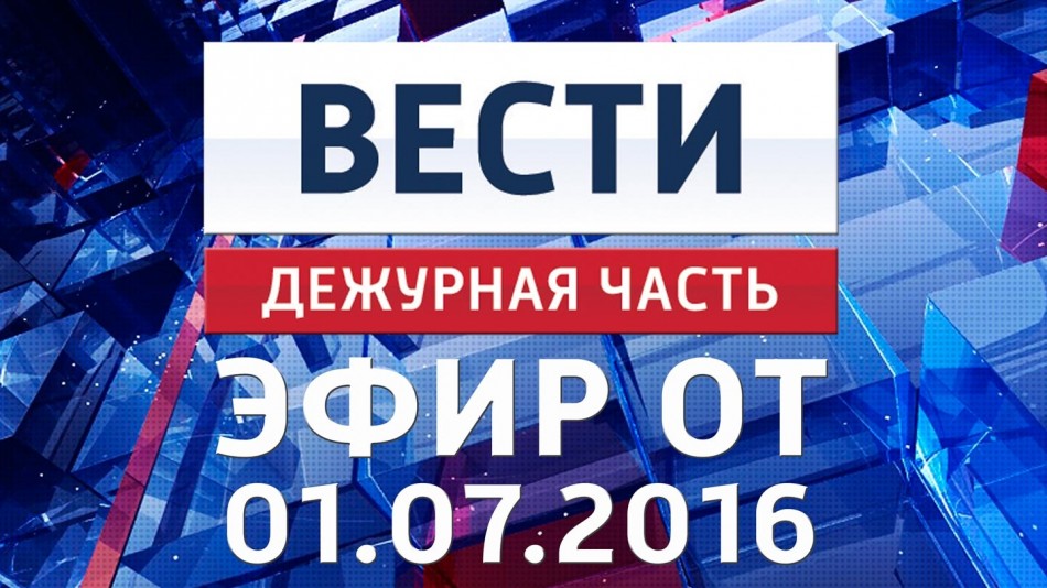 0701-vesti_ДЧ.jpg