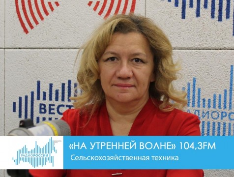 На утренней волне. Сельскохозяйственная техника