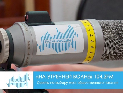 На утренней волне. Советы по выбору мест общественного питания