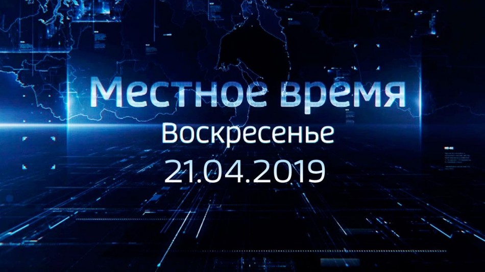 0421-МестноеВремя.jpg
