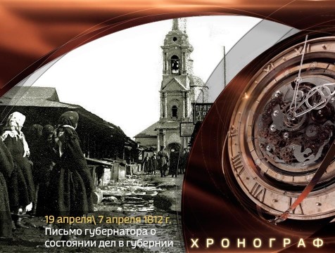 Хронограф. Письмо Каверина о состоянии дел в губернии