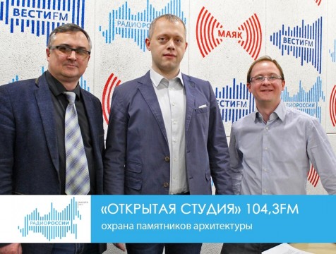 Открытая студия. Охрана памятников архитектуры
