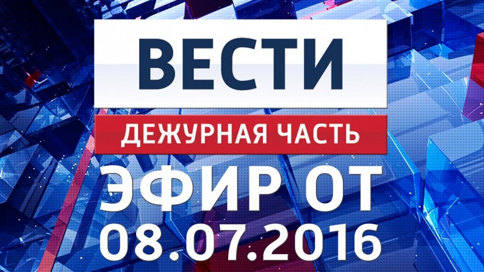 0708-vesti_ДЧ.jpg
