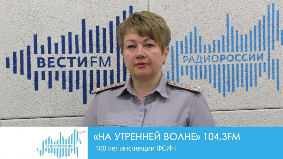 !-РадиоФСИН.jpg