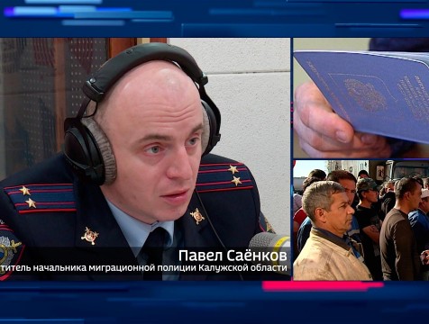 Интервью с П. Саёнковым. Тема: изменения в миграционном законодательстве