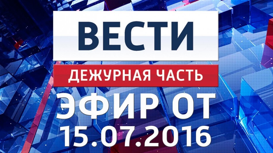 0715-vesti_ДЧ.jpg