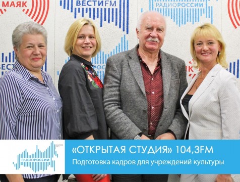 Открытая студия. Подготовка кадров для учреждений культуры