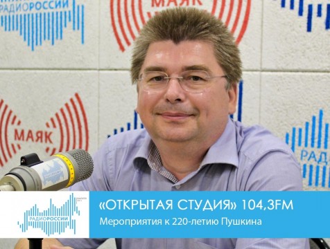 Открытая студия. Мероприятия к 220-летию Пушкина