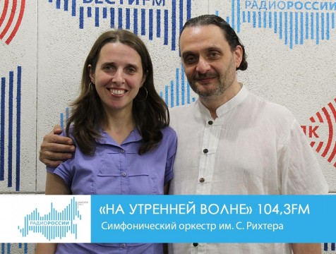 На утренней волне. Симфонический оркестр им. С. Рихтера