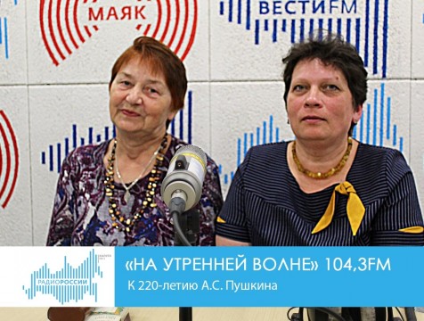 На утренней волне. К 220-летию А.С. Пушкина