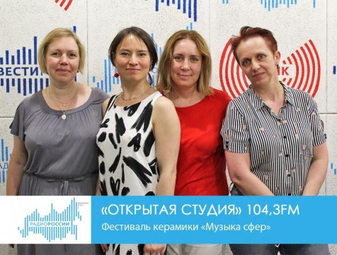 Открытая студия. Фестиваль керамики «Музыка сфер»