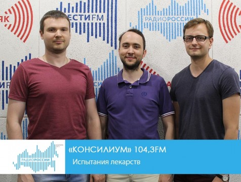 Консилиум. Испытания лекарств