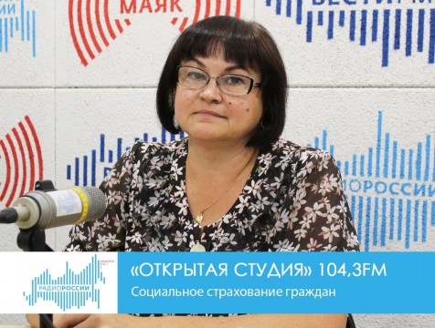Открытая студия. Социальное страхование граждан