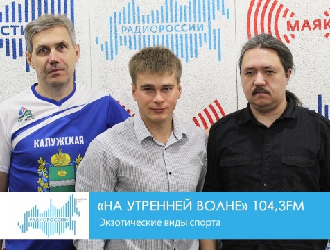 На утренней волне. Экзотические виды спорта