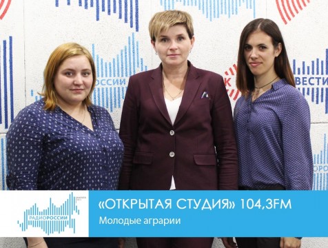 Открытая студия. Молодые аграрии