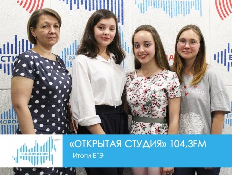 Открытая студия. Итоги ЕГЭ
