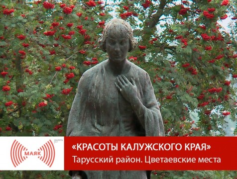 Красоты Калужского края. Тарусский район. Цветаевские места.