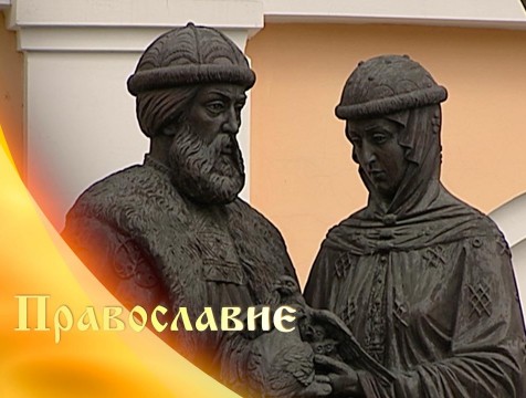 Православие (13.07.2019)