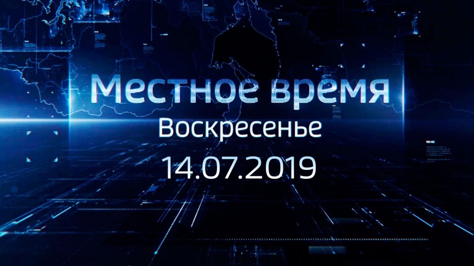 1407-МестноеВремя2018.jpg