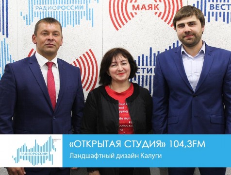 Открытая студия.  Ландшафтный дизайн Калуги