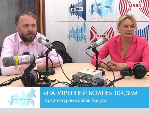 На утренней волне. Архитектурный облик Калуги