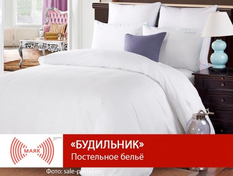Будильник. Постельное бельё