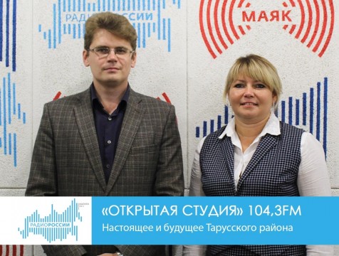 Открытая студия. Настоящее и будущее Тарусского района