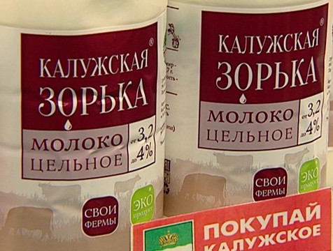 Теперь покупателю будет легче найти Калужскую Зорьку на полках магазина