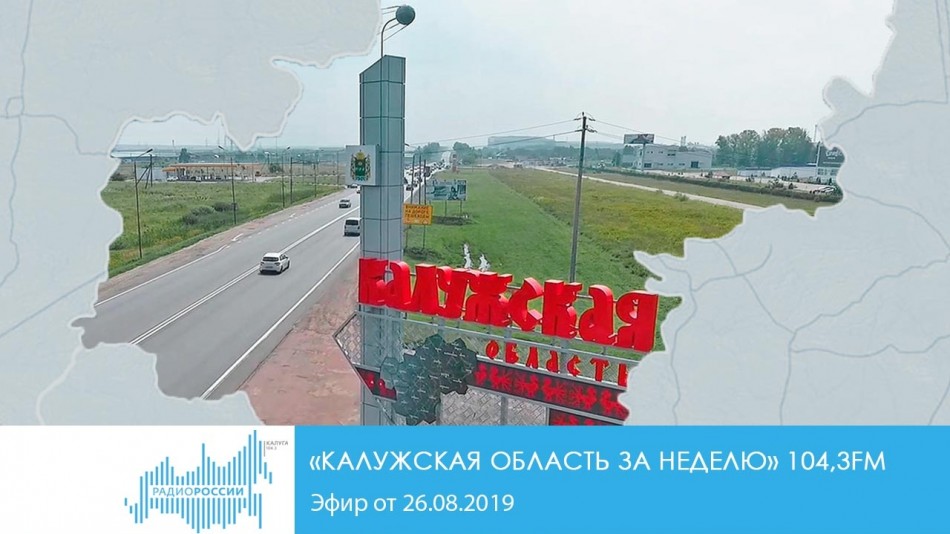 0826-Радио-КОЗН.jpg