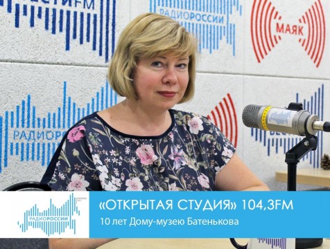 Открытая студия. 10 лет Дому-музею Батенькова
