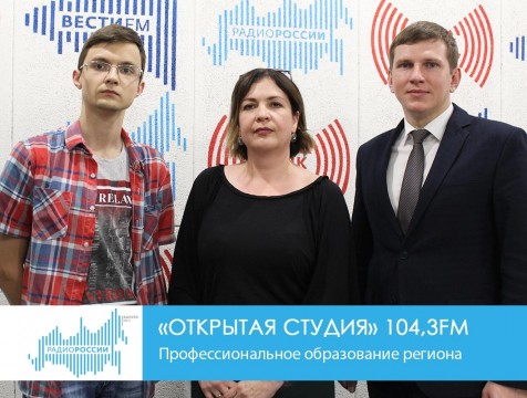 Открытая студия. Система профессионального образования региона