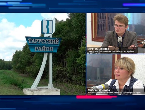 Интервью с Е. Хроповым и Л. Дзотовой. Тема: Развитие Тарусского района