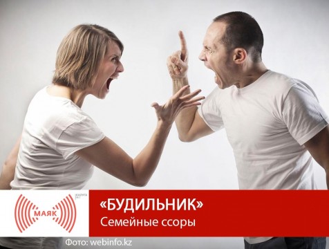 Будильник. Семейные ссоры