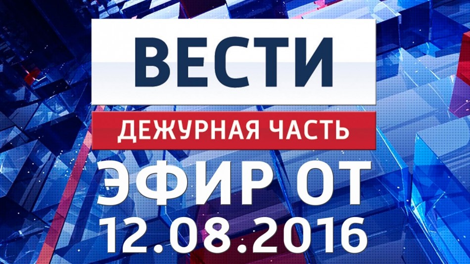 0812-vesti_ДЧ.jpg