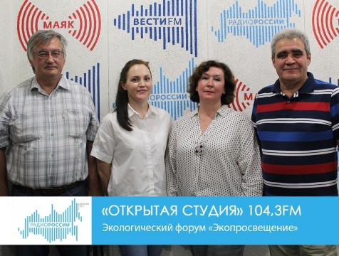Открытая студия. Экологический форум «Экопросвещение»