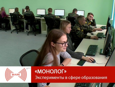 Монолог. Эксперименты в сфере образования
