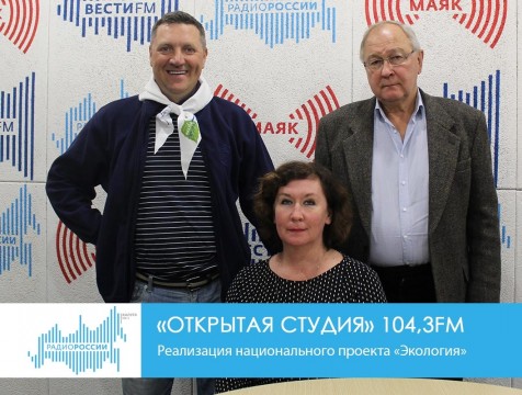 Открытая студия. Реализация национального проекта «Экология»