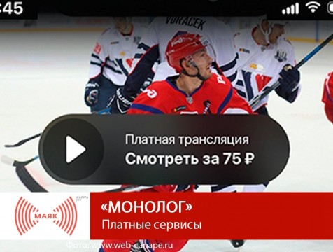 Монолог. Платные сервисы