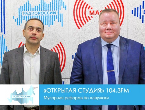 На утренней волне. Мусорная реформа по-калужски