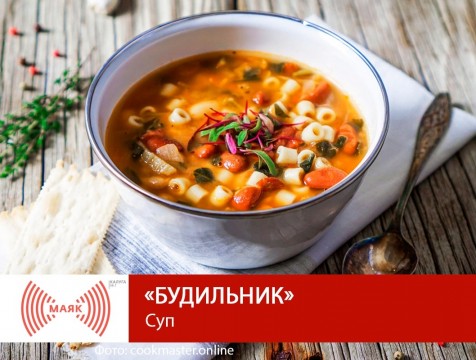Будильник. Суп